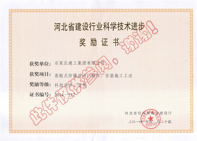 懸板式防爆波活門制作、安裝施工工法--科技進步獎