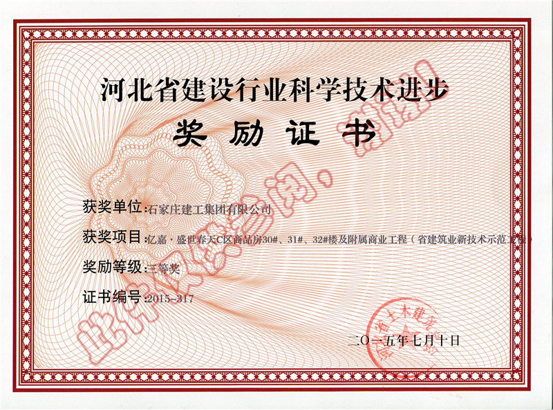 億嘉.盛世春天C區(qū)商品房30#、31#、32#樓及附屬商業(yè)工程